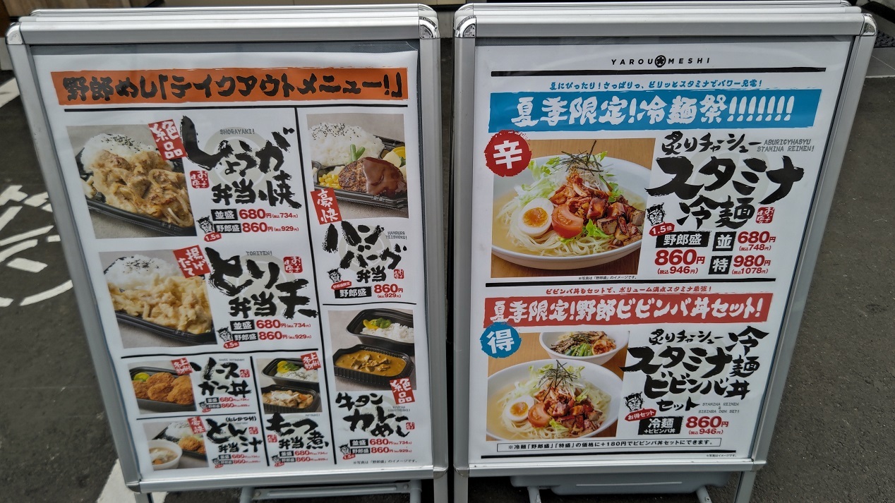 メニュー写真 : 【閉店】野郎めし 東大和店 - 武蔵大和/食堂 | 食べログ