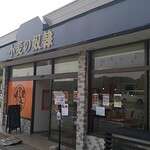 小麦の奴隷 - 