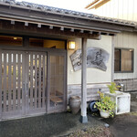 レストラン ウオゼン - 