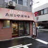 たばこや蒲鉾店
