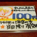 きしめん あまの - 早割り100円引き