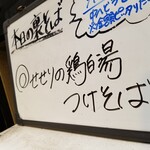 塩そば専門店 桑ばら - せせりの鶏白湯つけそば