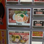 横浜家系ラーメン 魂心家 - メニュー券売機一部(2022年5月9日)