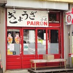PAIRON - 外観