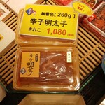 長門屋 - 明太子260グラム1080円