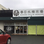 山田屋珈琲店 - 春日水神市場