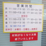 ラーメン二郎 - 営業時間等