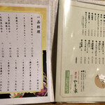 茶寮やまと家 - メニュー