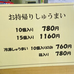 華風料理一芳亭 - テイクアウトの焼売