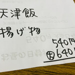 華風料理一芳亭 - 日替わり