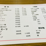 華風料理一芳亭 - メニュー