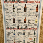 茶寮やまと家 - 焼酎と日本酒のメニュー
