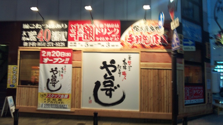 や台ずし 両替町 name=