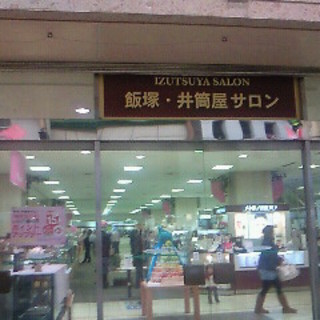 本町商店街の井筒屋サロンの喫茶店で一休み By 神無月サスケ さくら 新飯塚 喫茶店 食べログ 本町商店街の井筒屋サロンの喫茶店で一休み By 神無月サスケ さくら 新飯塚 喫茶店 食べログ