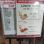 Sambiki no kobuta - メニュー