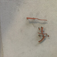 じ味 一歩 - 