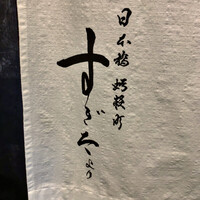 鮨処 やまと - 
