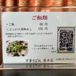 中華そば処 琴平荘 - 