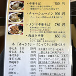 中華そば処 琴平荘 - 