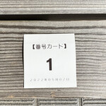 中華そば処 琴平荘 - 