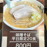 中華そば処 琴平荘 - 