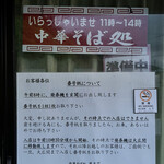 中華そば処 琴平荘 - 