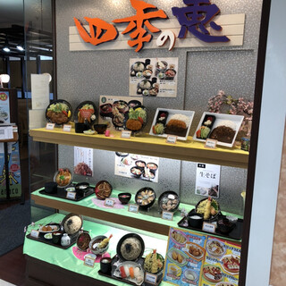 レストラン 四季の恵_2