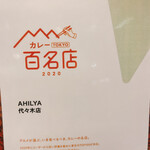 AHILYA - 100名店のプレート