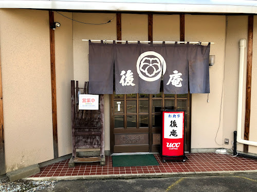 後庵（ごあん） - 紫波中央（そば）の写真