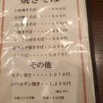 ぼてやん多奈加 - メニュー