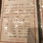 ぼてやん多奈加 - メニュー