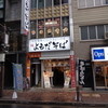 よもだそば 日本橋店