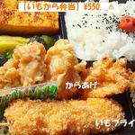 たまごや食堂やませ - いもから弁当♨