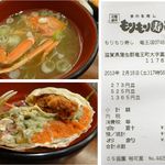 もりもり寿司 - もりもり寿し滋賀竜王店(滋北陸冬のいちおしセット香箱蟹汁付