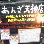 あんざ 天神店 - 