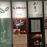 IL PINOLO 銀座 - 