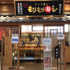 もりもり寿し イオンモール春日部店
