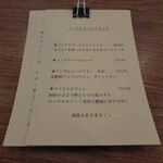 クーリエール - ノンアルコールドリンクメニュー