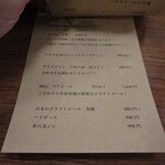 クーリエール - アルコールメニュー