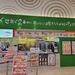 世界で２番めにおいしい焼きたてメロンパンアイス - 店だよ