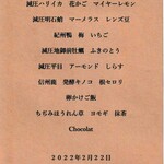 クーリエール - 特選おまかせコース2022年2月の内容