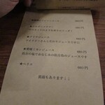 クーリエール - ノンアルコールドリンクメニュー