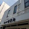 心の味製麺 平井店