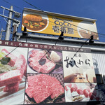 焼肉おしわら - 