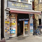 キラメキ☆JAPAN - 