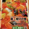 魚っ喰いの田 新青森駅店