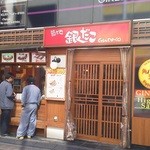 築地銀だこハイボール酒場 - 