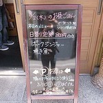 おんじき家ふうど - ランチは、日替わり定食のみ。１品勝負とは、男らしい！