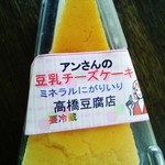 高橋豆腐店 - 豆乳チーズケーキ