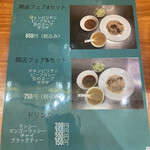 バングラキッチン西千葉 - メニュー
      今は開店フェアちうだからかなりリーズナボー！